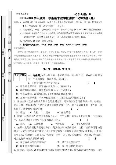 最新-2018学年度第二学期期末教学检测初三化学试题[下学期] 精品
