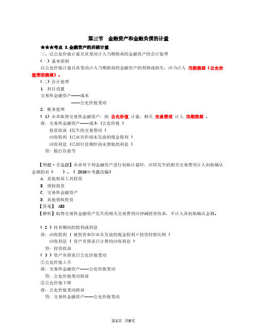 2020中级会计 会计 第38讲_金融资产和金融负债的计量(4)