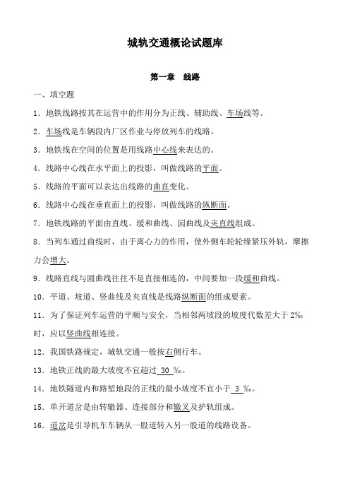 2023年城轨交通概论题库