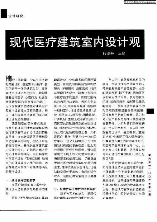 现代医疗建筑室内设计观
