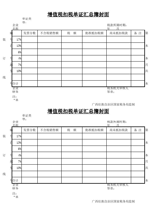 增值税扣税单证汇总簿封面