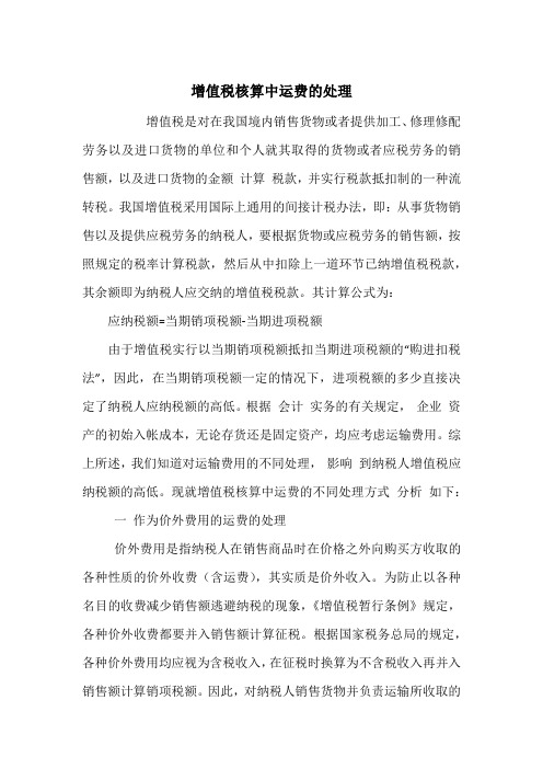增值税核算中运费的处理