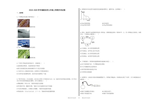 2019-2020学年福建龙岩九年级上物理月考试卷