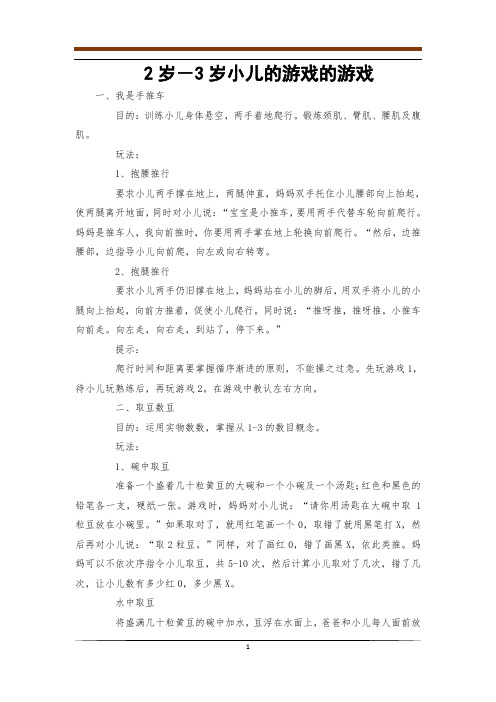 2岁-3岁小儿的游戏的游戏