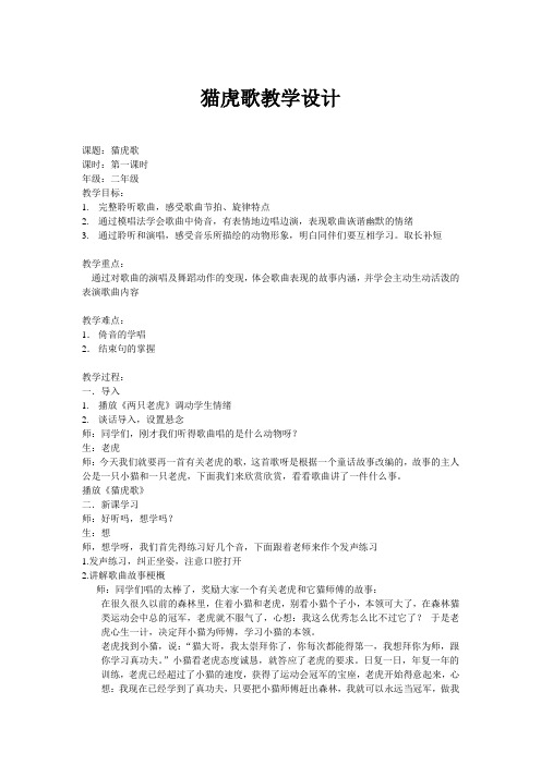猫虎歌教案
