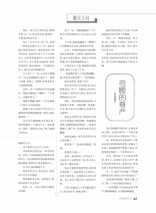 弯腰的尊严