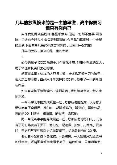 几年的放纵换来的是一生的卑微,高中你要习惯只有你自己