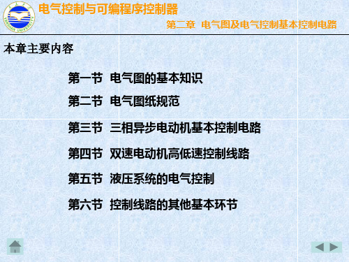 02-第二章基本控制电路