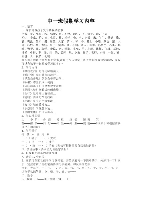 幼儿园中班暑假作业
