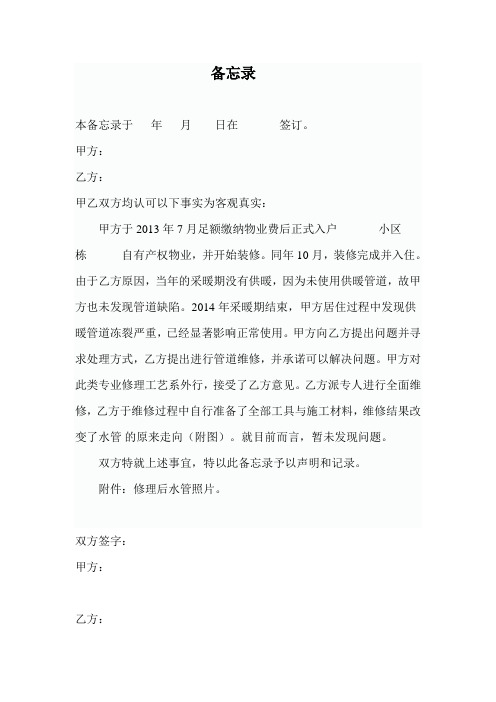 备忘录(物业问题)
