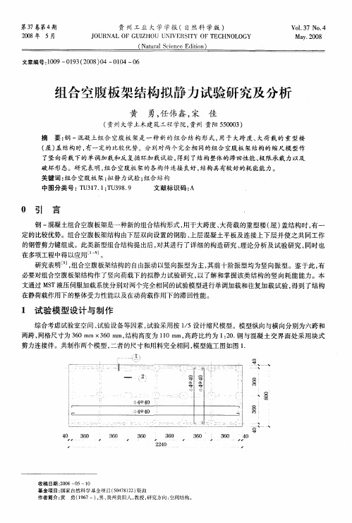 组合空腹板架结构拟静力试验研究及分析