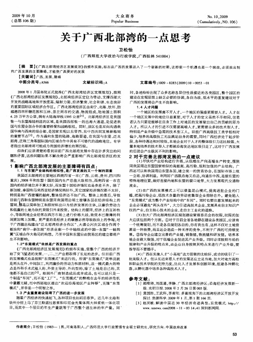 关于广西北部湾的一点思考