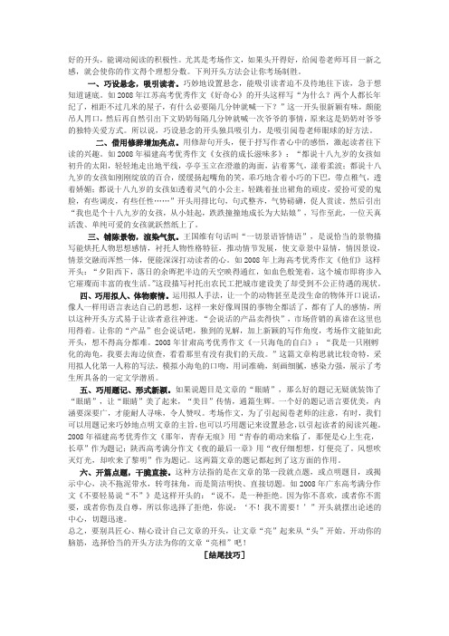 好的开头