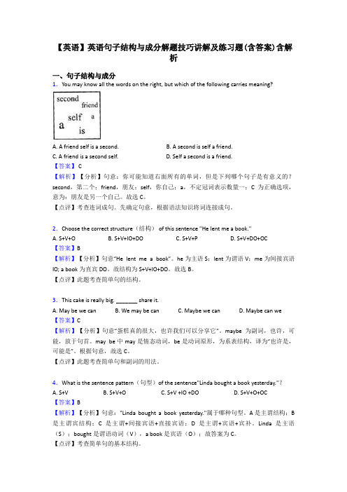 【英语】英语句子结构与成分解题技巧讲解及练习题(含答案)含解析