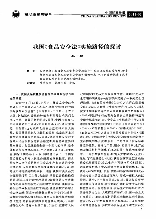 我国《食品安全法》实施路径的探讨