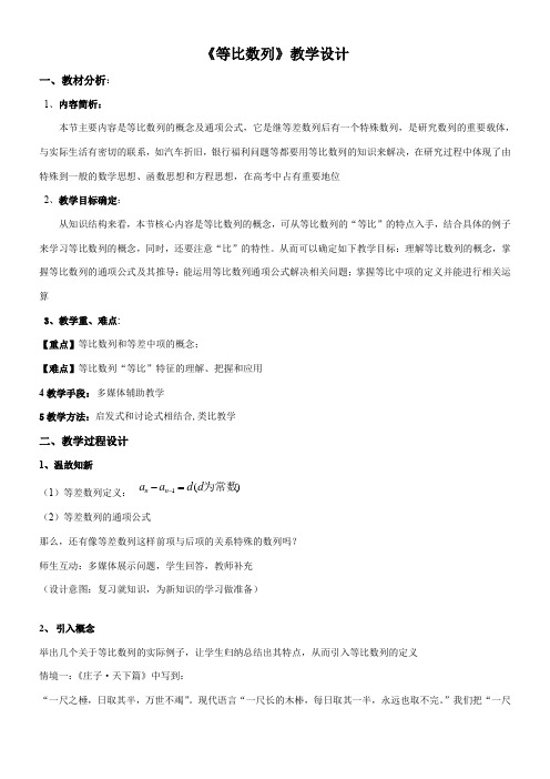 高中数学新苏教版精品教案《苏教版高中数学必修5 2.3.1 等比数列的概念》2