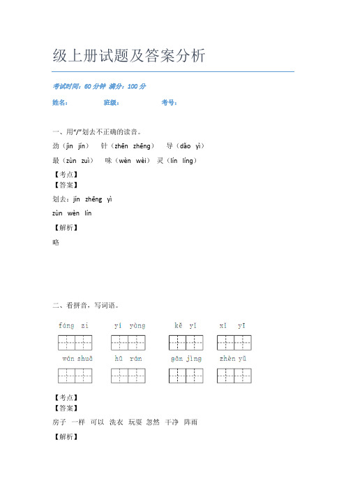 最近广东深圳市福田区园岭小学语文二年级上册试题及答案分析