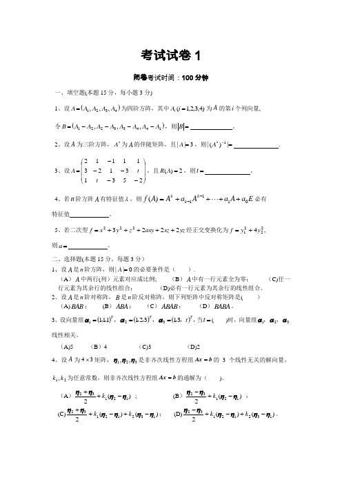 中南大学线性代数试卷