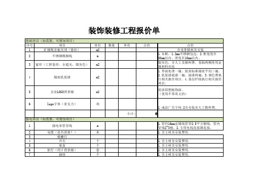 装饰装修工程报价单ECXEL模板