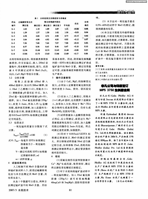 非凡公司与印度签订MPS 3750生料磨合同