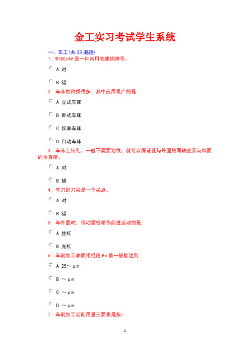 金工实习模拟系统试题5