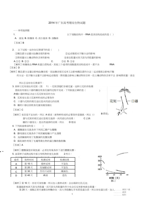 2014年广东高考理综生物试题