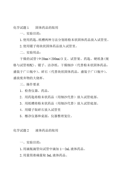 化学试题1 固体药品的取用
