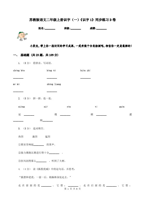 苏教版语文二年级上册识字(一)《识字1》同步练习D卷