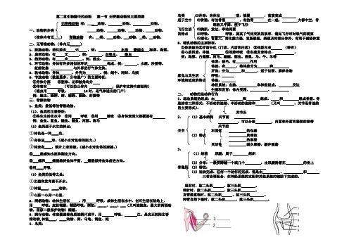 济南版七年级上生物第二单元 第二章 生物圈中的动物 复习学案设计(无答案)