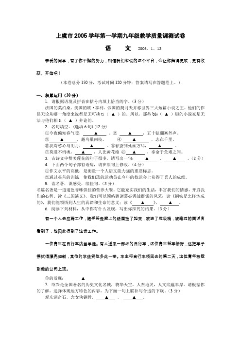 九年级第一学期教学质量调测语文卷及答案
