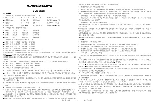 高二年级语文周练试卷十三_2