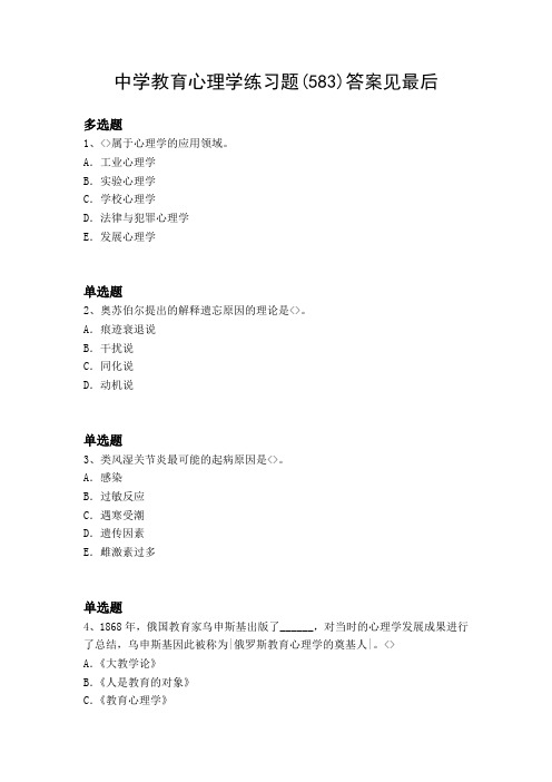 2017年-2018年初中教育心理模拟考试含答案5