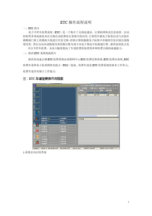 ETC操作流程说明3