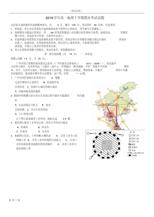 精品2019学年高一地理下学期期末考试试题(新版)新人教版