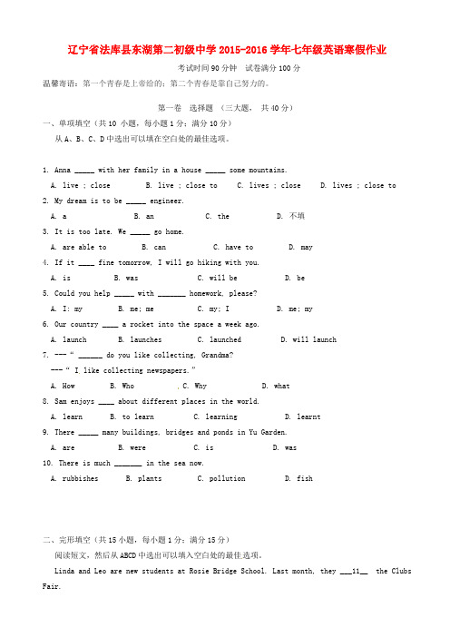 辽宁省法库县东湖第二初级中学2015-2016学年七年级英语寒假作业201611032142