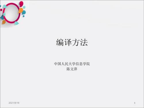 [电脑基础知识]编译原理 - 陈火旺版 - 第四章_OK