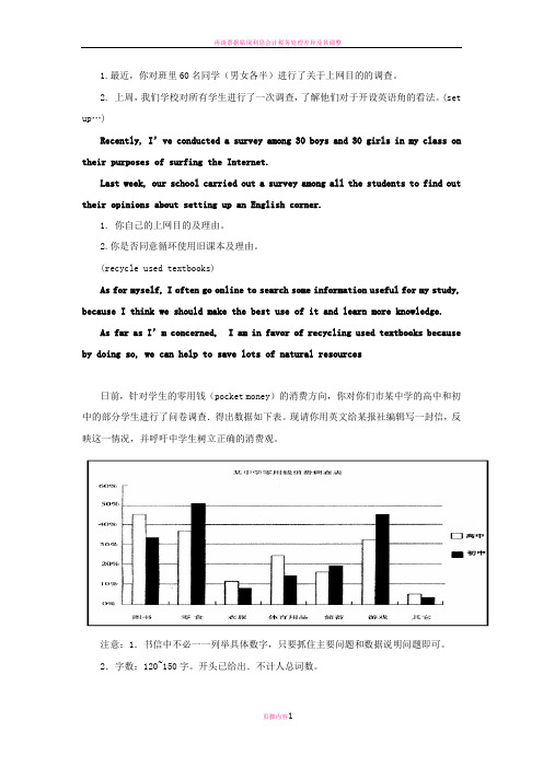 写“调查报告”的高中英语作文