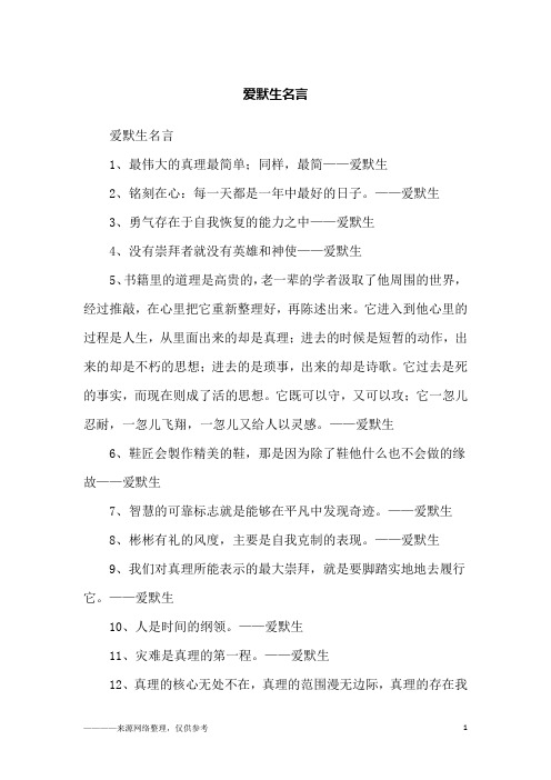 爱默生名言_励志