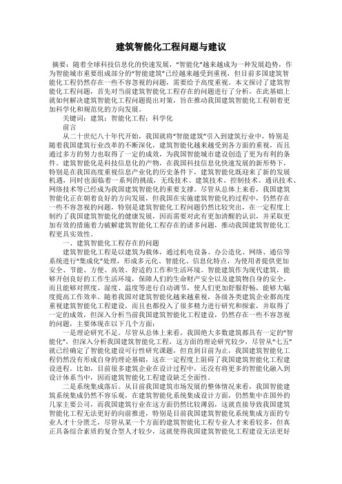 建筑智能化工程问题与建议