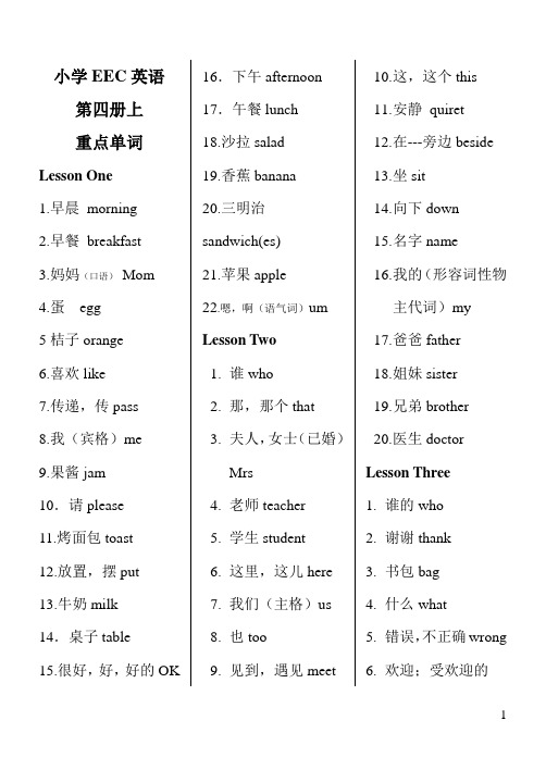 张增君  EEC小学四年级英语上册全部词汇与短语