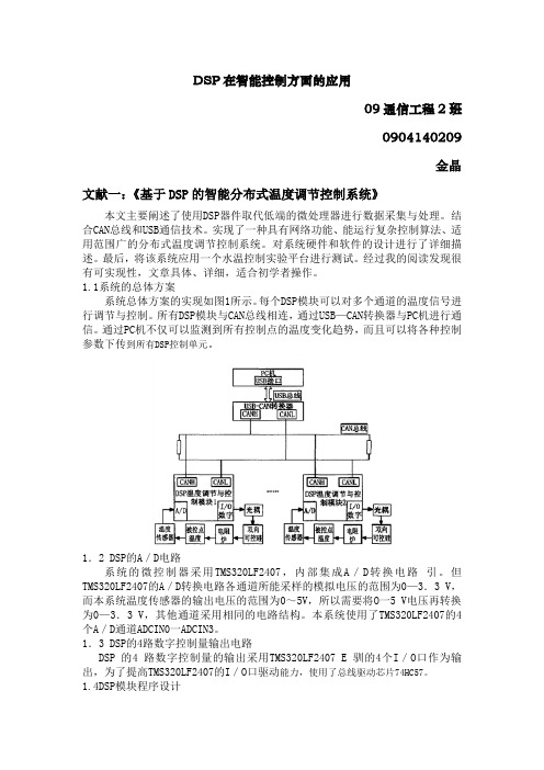 DSP阅读文献报告2