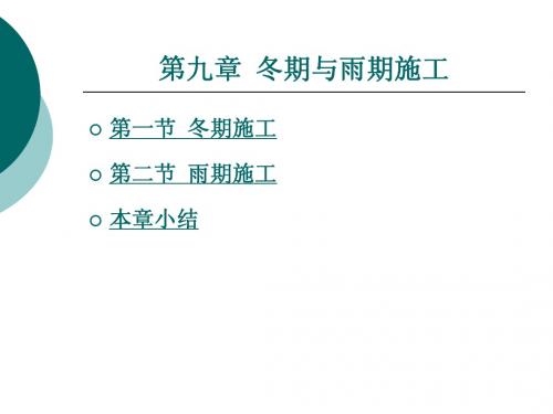 建筑工程管理第九章
