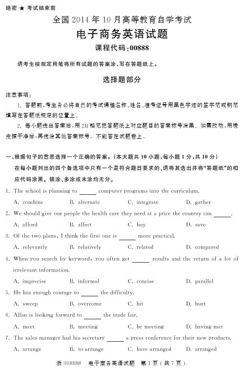 全国2014年10月高等教育自学考试电子商务英语试题00888