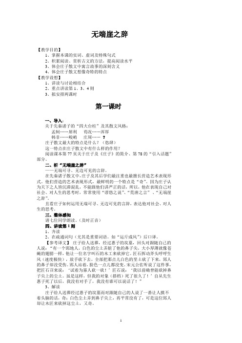 无端崖之辞 教案