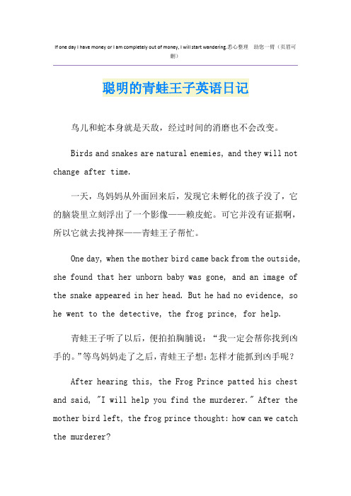 聪明的青蛙王子英语日记