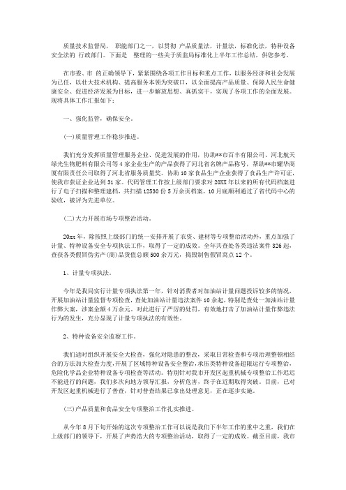质监局标准化上半年工作总结