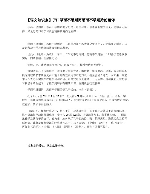 【语文知识点】子曰学而不思则罔思而不学则殆的翻译