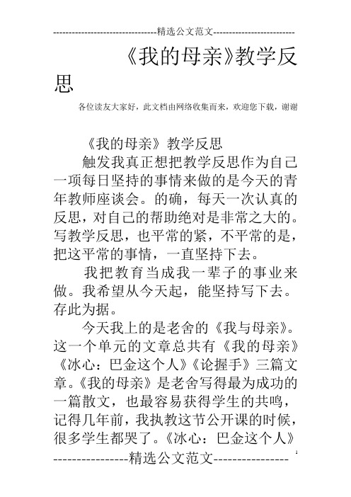 《我的母亲》教学反思