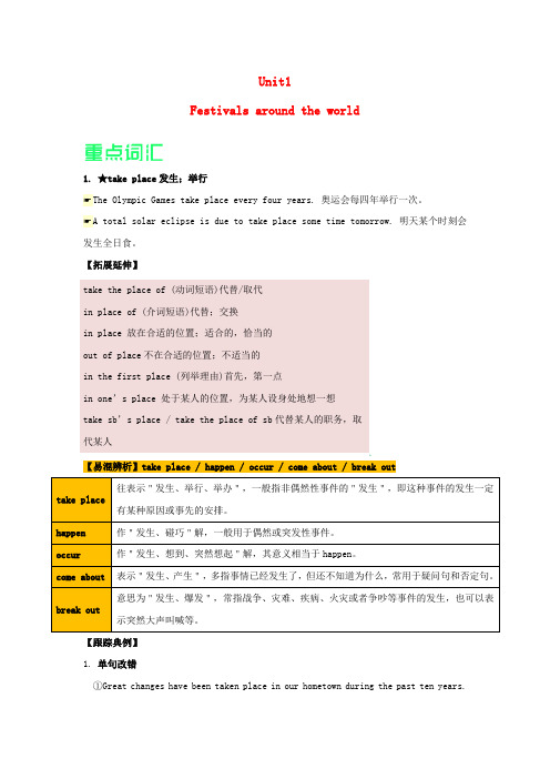 高考英语一轮复习 Unit 1 Festivals around the world单元知识(含解析)新人教版必修3