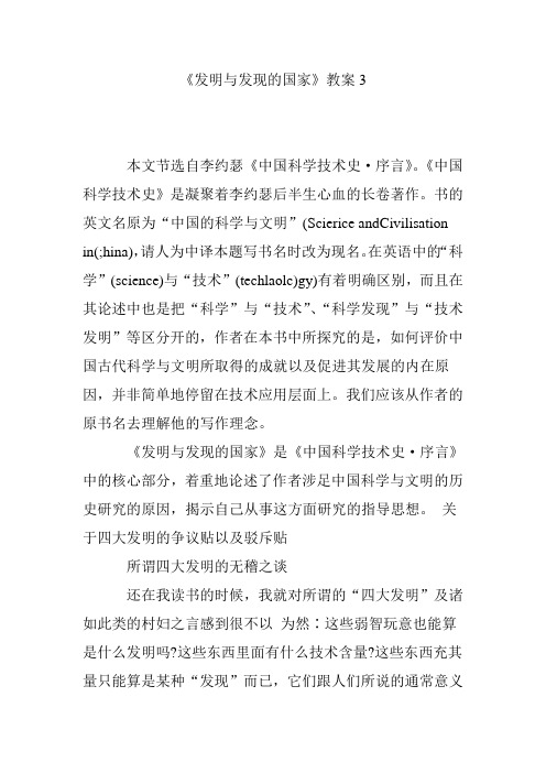 《发明与发现的国家》教案3